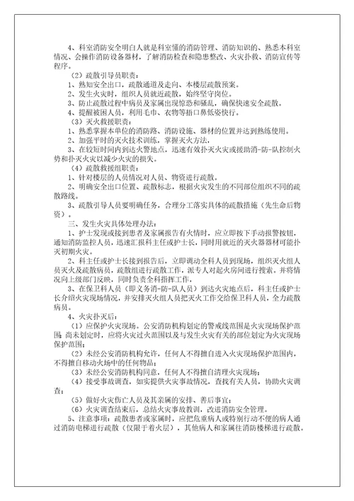 消防应急预案范文七篇