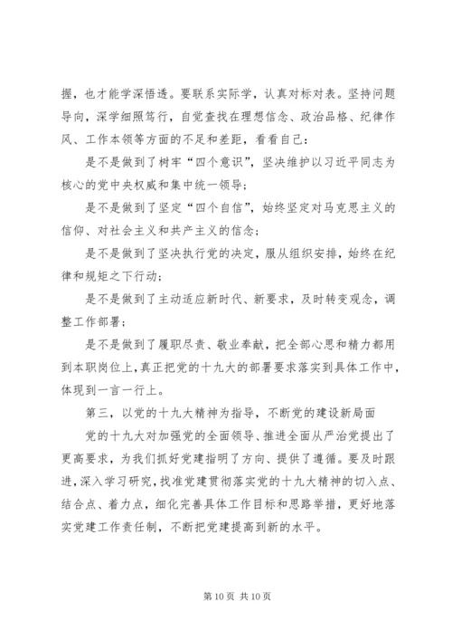 深入学习贯彻十九大精神党课讲稿 (2).docx