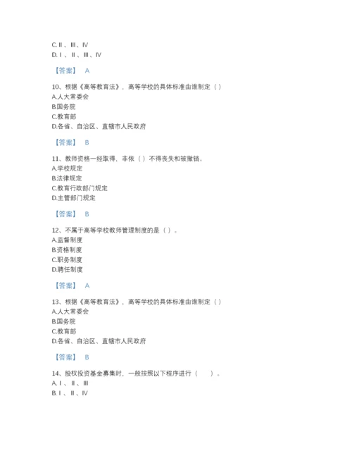 2022年河南省高校教师资格证之高等教育法规自我评估题库及完整答案.docx