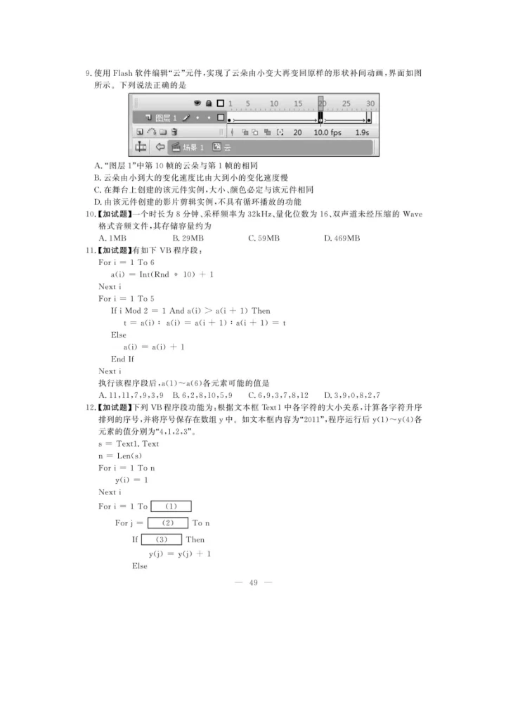 浙江信息技术选考试卷及答案.docx