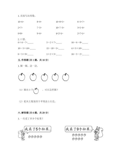 人教版一年级上册数学期末测试卷（真题汇编）.docx