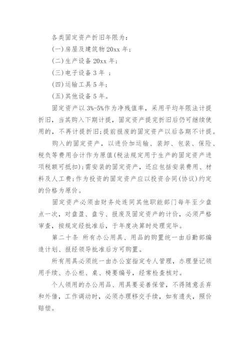 公司财务管理制度_9.docx