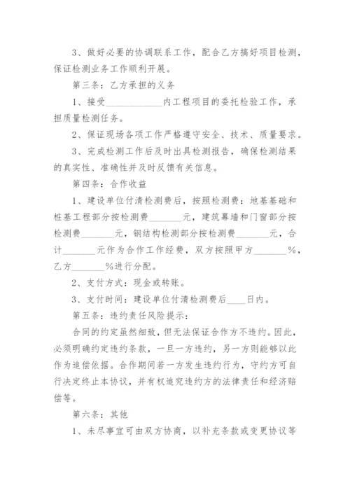 检测分公司合作协议书.docx