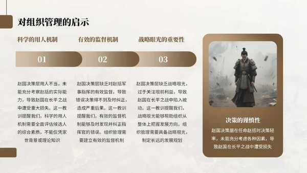 棕色中国风纸上谈兵历史教学课件