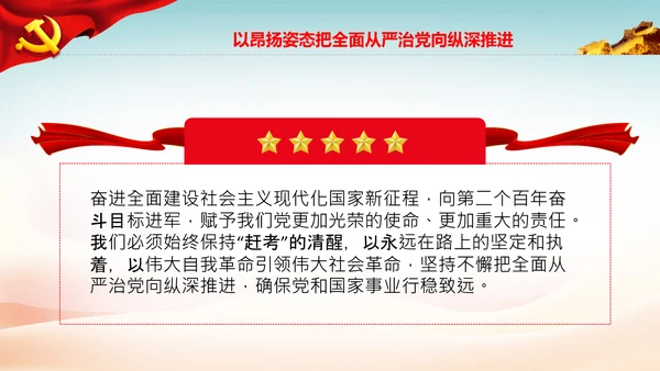 全面从严治党自我革命党课主题党日PPT课件