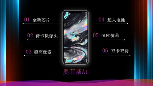 高级现代炫酷科技手机发布会PPT模板