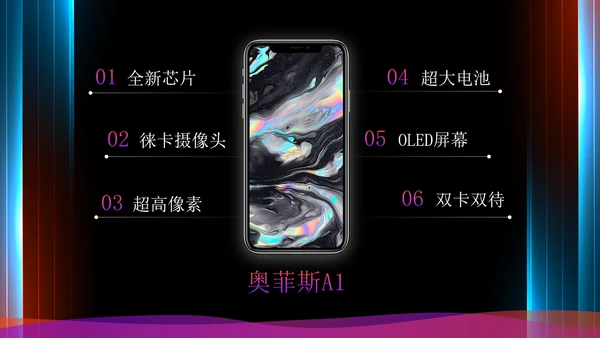高级现代炫酷科技手机发布会PPT模板