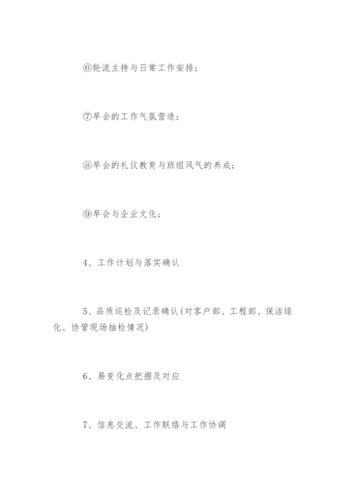 物业品质管理的措施.docx