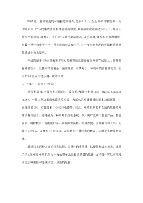 西电工程设计报告基于单片机的简易计算器设计.docx