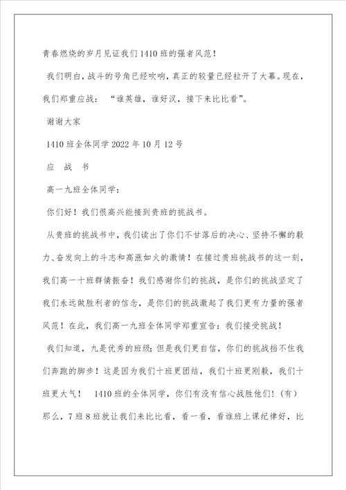 应战书霸气语言