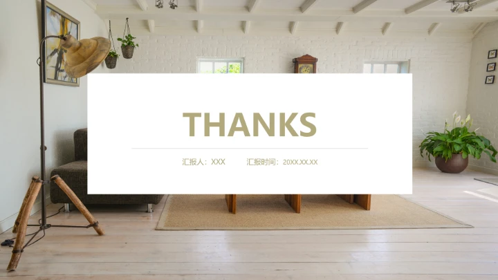 室内设计室内装修方案设计PPT模版