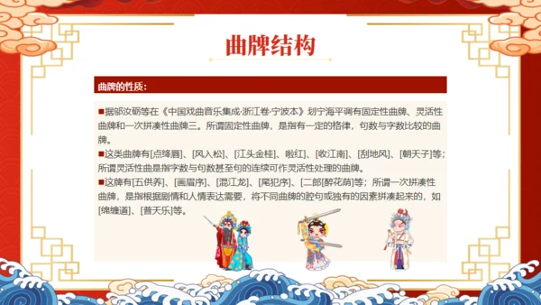 非遗文化，宁海耍牙通用PPT模板