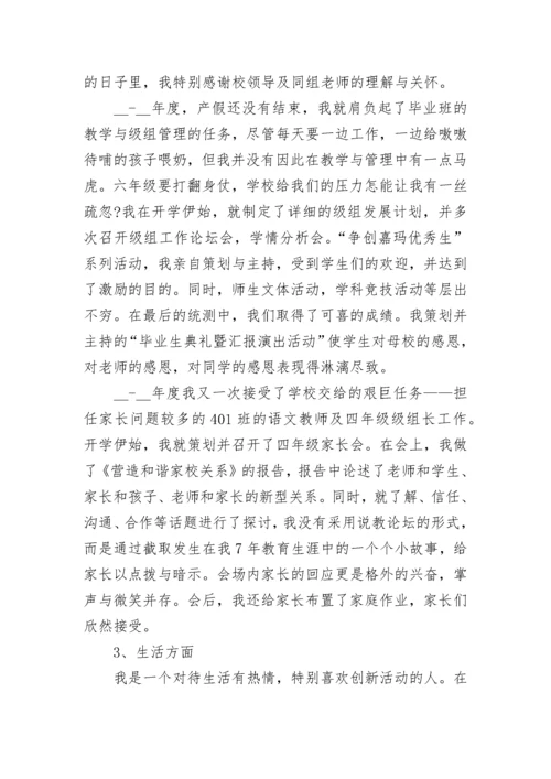 教师年度考核个人总结2023范文.docx