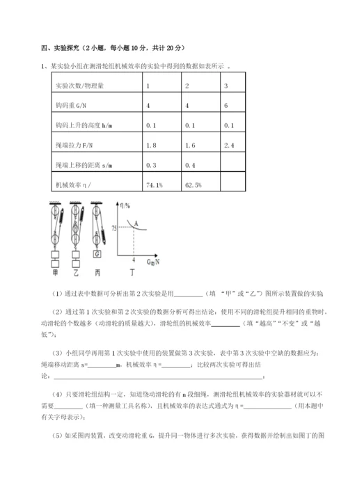 专题对点练习湖南长沙市铁路一中物理八年级下册期末考试综合训练试题（含解析）.docx