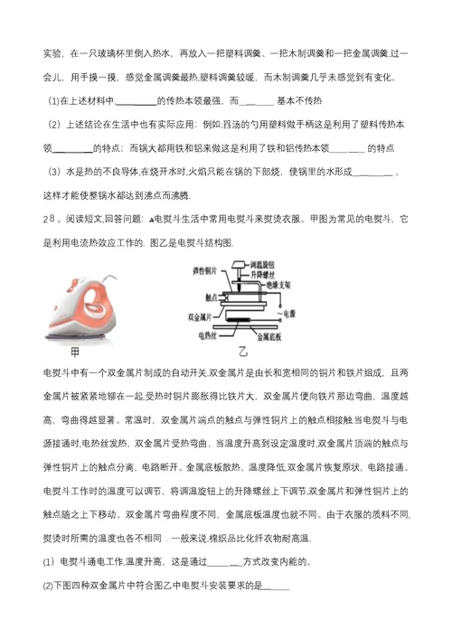 粤沪版九年级物理上册121“认识内能”质量检测练习题