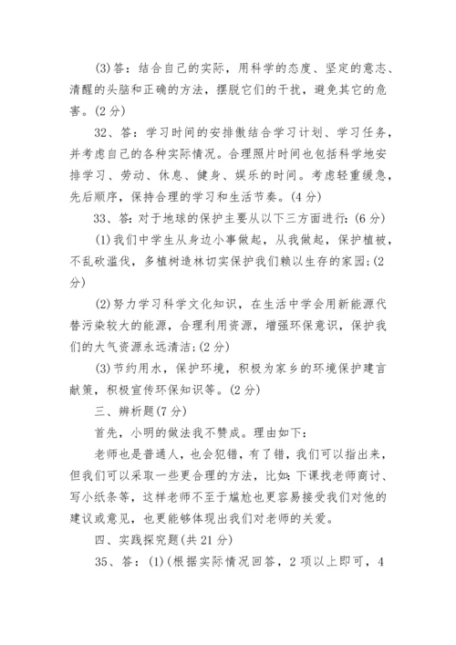2023年七年级政治期末考试卷及答案.docx
