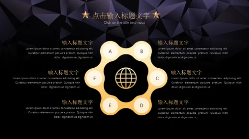 黑金璀璨星光商务五角星年会晚宴通用PPT模板
