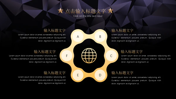 黑金璀璨星光商务五角星年会晚宴通用PPT模板