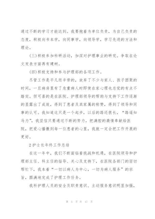 护士长年终工作总结范本5篇.docx