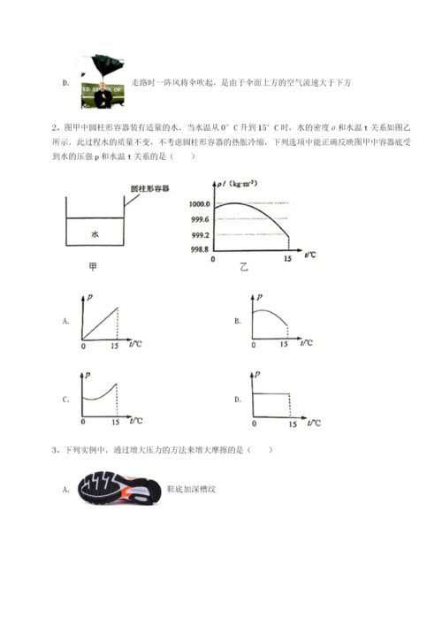 河北师大附中物理八年级下册期末考试同步练习试卷（含答案详解版）.docx