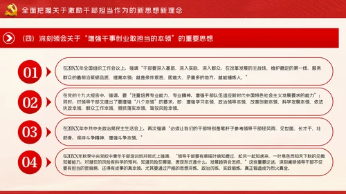 牢记初心使命持续激励干部担当作为干事创业PPT党课