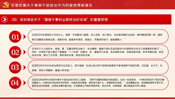 牢记初心使命持续激励干部担当作为干事创业PPT党课