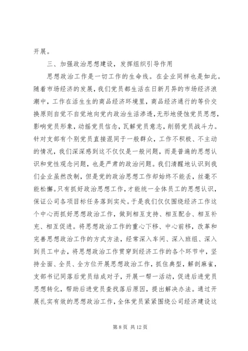 企业党建工作汇报材料.docx