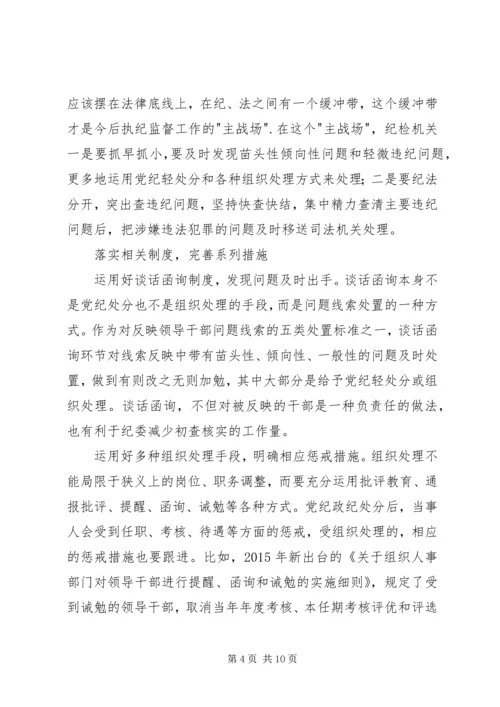 学习四种形态心得体会[小编整理] (5).docx