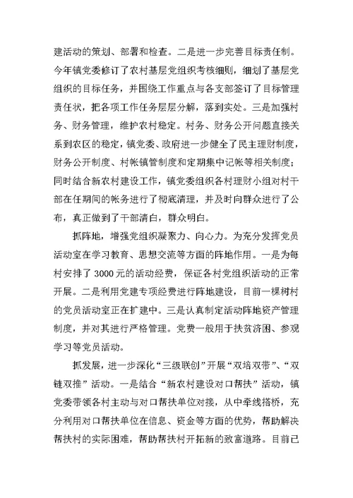 党建工作汇报ppt材料