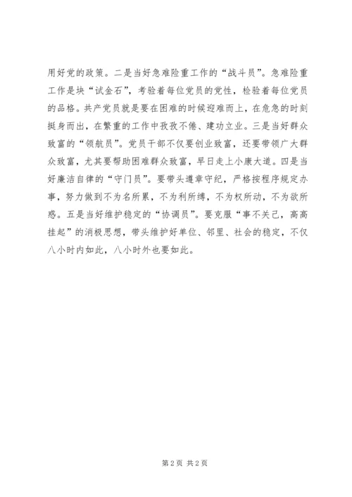 学习“五个带头”心得体会 (4).docx