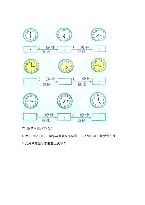 三年级数学第一单元时分秒练习题附答案