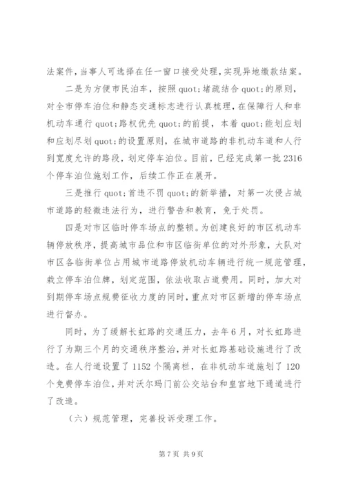 城管执法大队述职述廉报告范文.docx