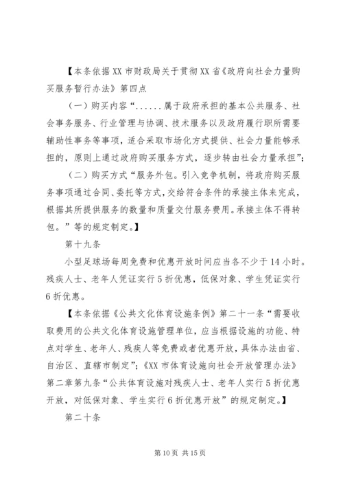 社区小型足球场规划建设和使用管理暂行办法(征求意见稿) (3).docx