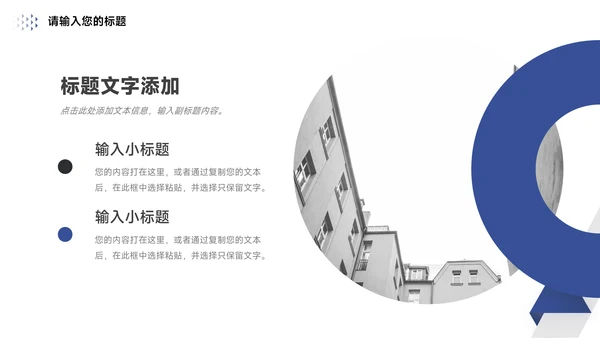 蓝色简约几何社团活动介绍PPT模板