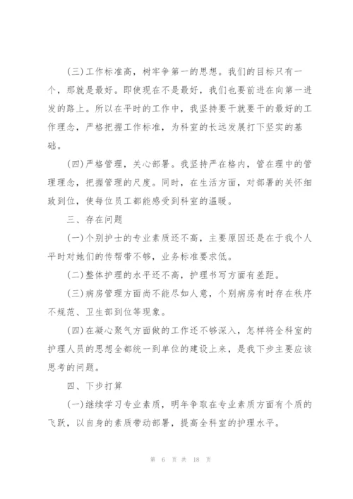 援鄂护士竞聘护士长述职报告.docx