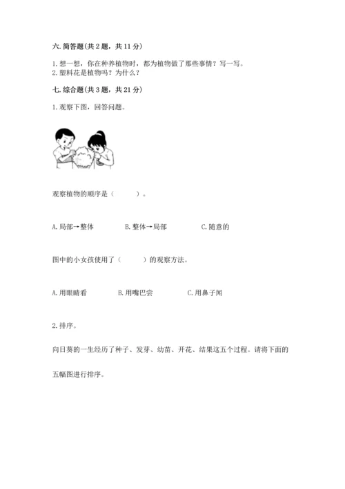 教科版科学一年级上册第一单元《植物》测试卷及答案（精品）.docx