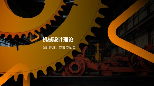 橙色商务风机械设计毕业答辩PPT模板
