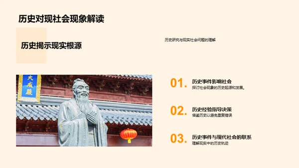 历史学科全面解析