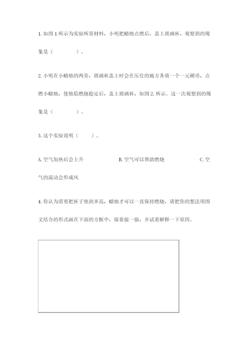 教科版三年级上册科学期末测试卷及一套答案.docx