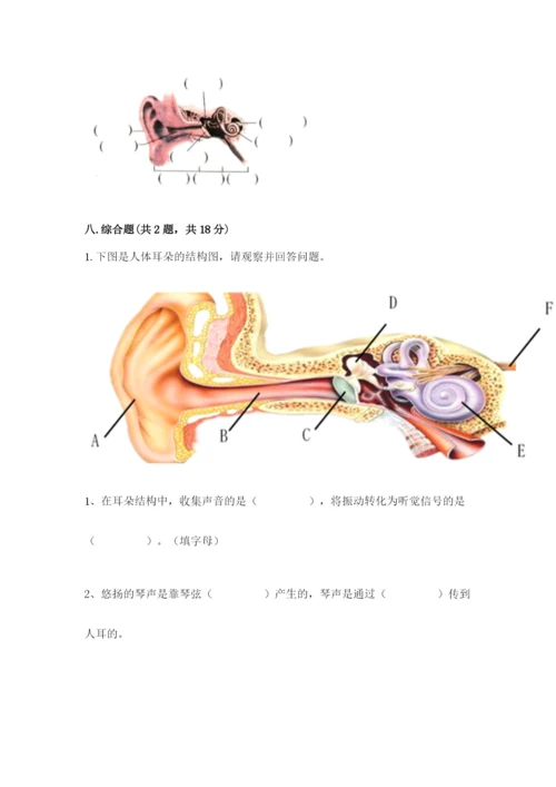 教科版四年级上册科学期末测试卷【模拟题】.docx