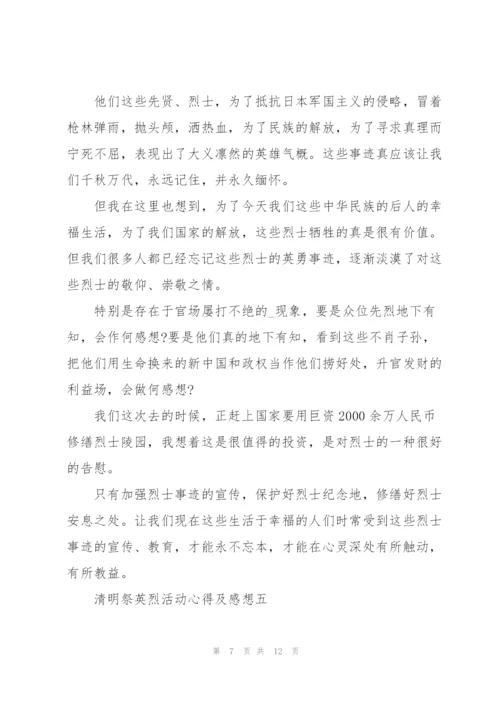 清明祭英烈活动心得及感想2022范文.docx