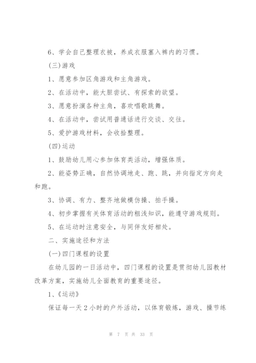 幼儿园小班下半年计划.docx