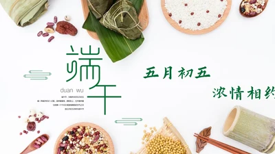 包粽子端午节通用PPT模板