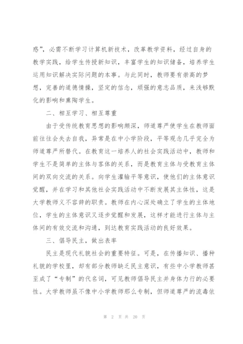 师德师风学习心得体会2022范文.docx