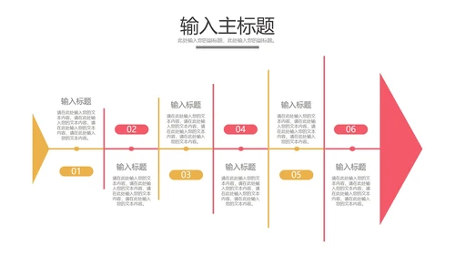 鱼骨图样式合集PPT模板