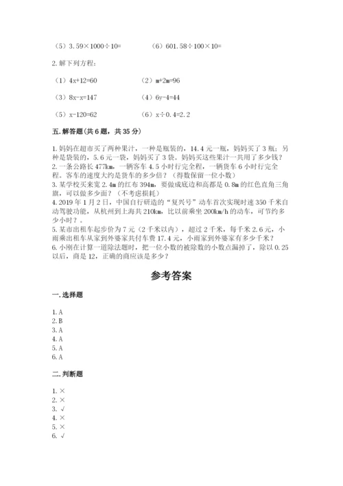 人教版五年级上册数学期末测试卷（黄金题型）word版.docx