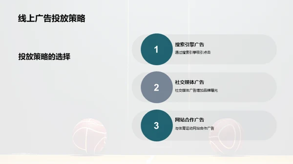 运动营销策略分析