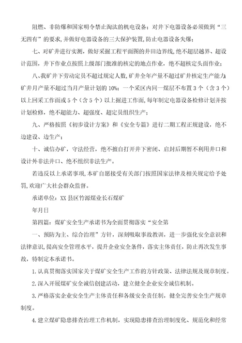 煤矿安全生产承诺书1