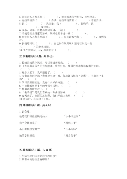 部编版二年级下册道德与法治 期末测试卷附完整答案（典优）.docx