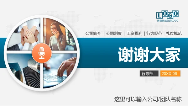 公司企业新员工入职培训PPT课件